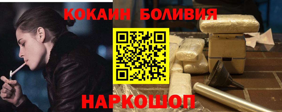 КОКАИН Боливия Великий Новгород