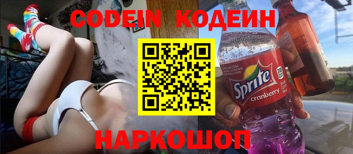 Codein Purple Drank  Codein Purple Drank  Вход с VPN  Великий Новгород 