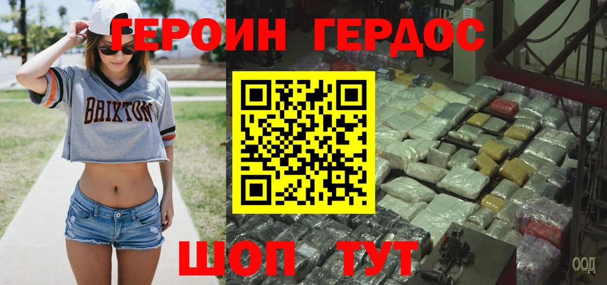 ГЕРОИН  Героин герыч  Вход с VPN  Великий Новгород 