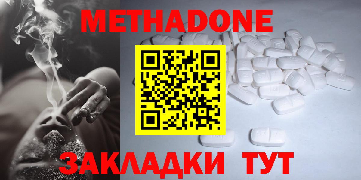 Великий Новгород  Метадон VHQ  Вход с VPN  МЕТАДОН кристалл 